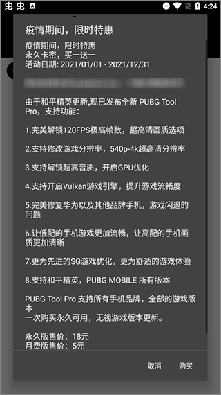 pubgtool画质助手官方最新版 v1.0.7.8