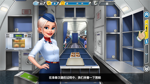 飞机大厨中文最新版 v8.0.1