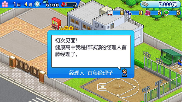 棒球部物语中文版 v1.1.0