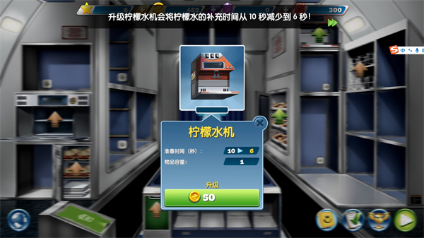 飞机大厨中文最新版 v8.0.1