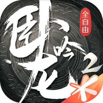 卧龙吟2手游腾讯官方正式版 v1.4.29