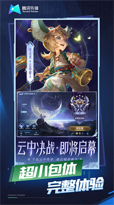 王者荣耀云游戏官方正版2023最新版 v4.9.0.3