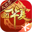 QQ华夏手游官方最新版本 v5.2.1安卓版