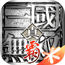 真三国无双霸腾讯版 v1.3.2安卓版