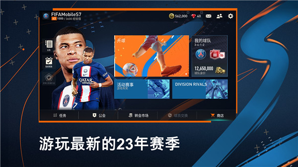 FIFA足球世界最新安卓版 v11.1.02