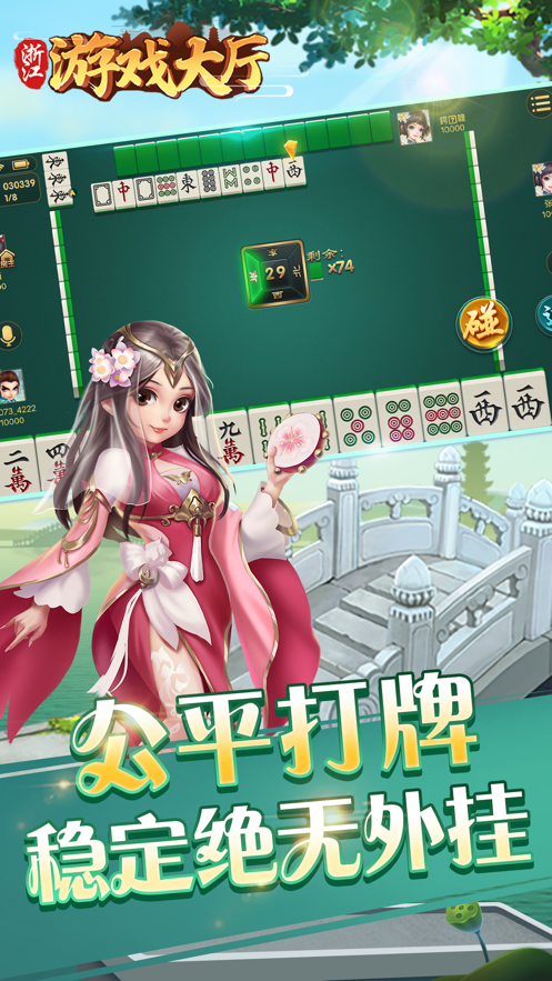 浙江游戏大厅安卓最新版 V1.3.26.0