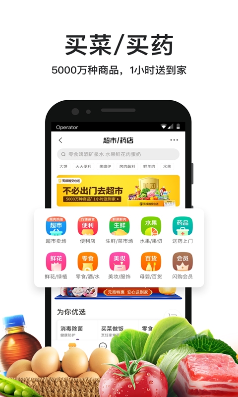 美团外卖app v8.13.6