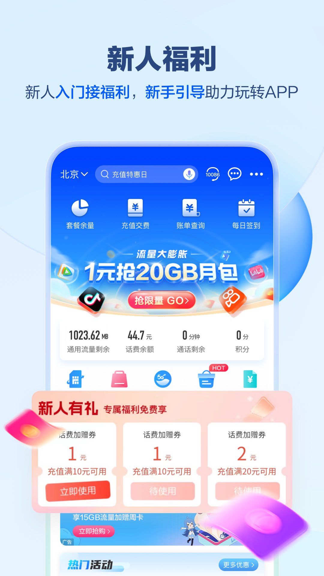 中国移动app客户端 V9.2.5