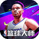 NBA篮球大师手游安卓版 v4.10.2