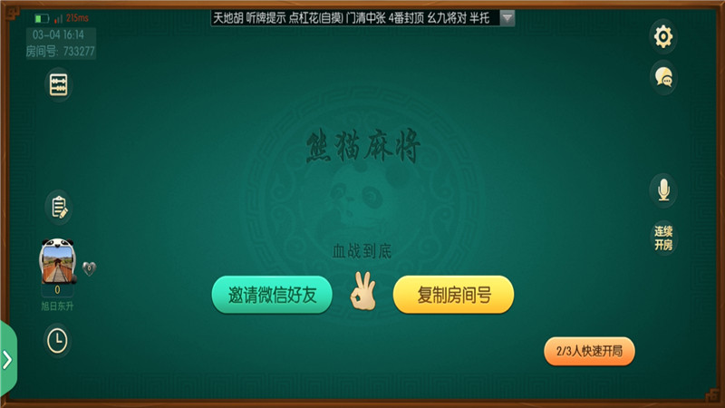 熊猫麻将安卓版V3.1
