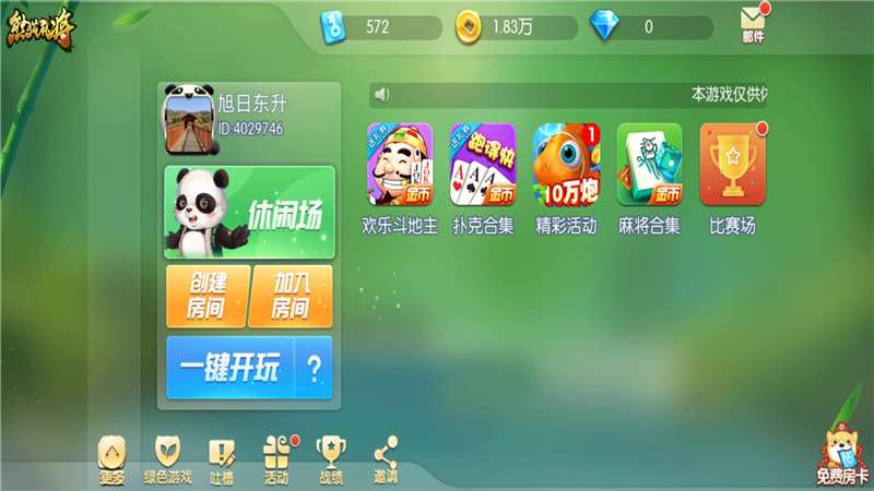 熊猫麻将安卓版V3.1