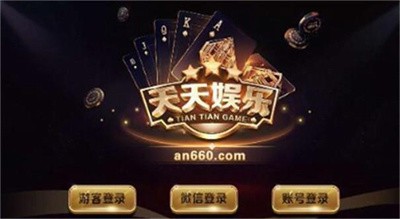 天天娱乐app官网版V3.1.8.2