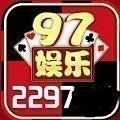 97娱乐游戏2297安卓版V1.6.2.7
