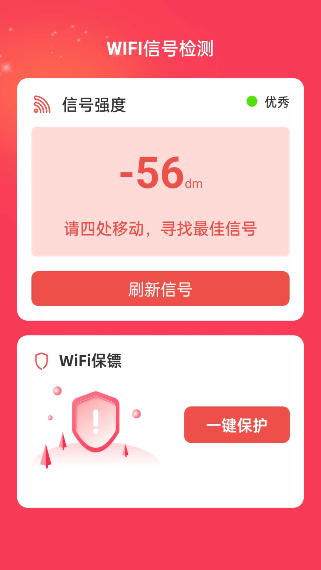 WiFi福运软件官方版图片1
