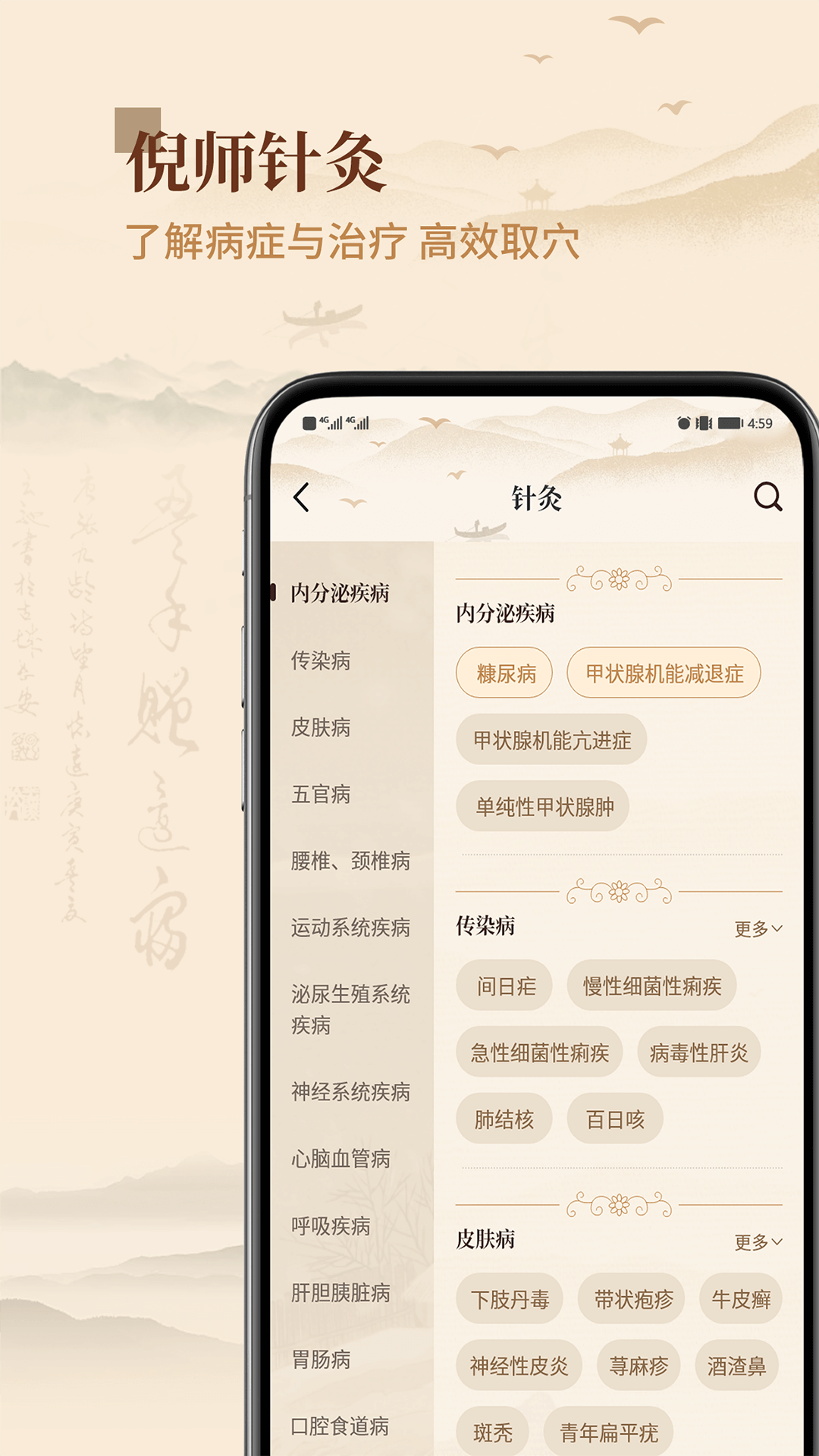 倪海厦中医大全app官方版图2: