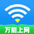 WiFi通连钥匙软件官方版 v1.0.8