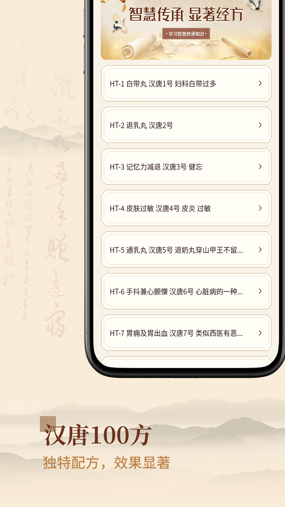 倪海厦中医大全app官方版图3:
