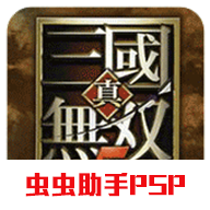 真三国无双5加强版 v2020.12.30.15