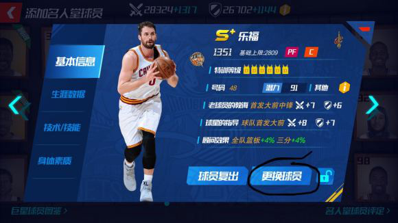 NBA篮球大师华为客户端 v4.13.1