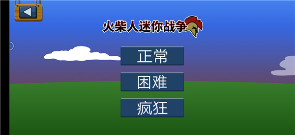 火柴人迷你战争游戏安卓版 v1.0.3
