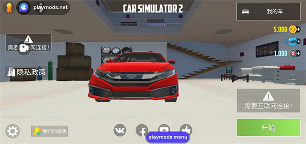 汽车模拟器2最新版 v1.50.7