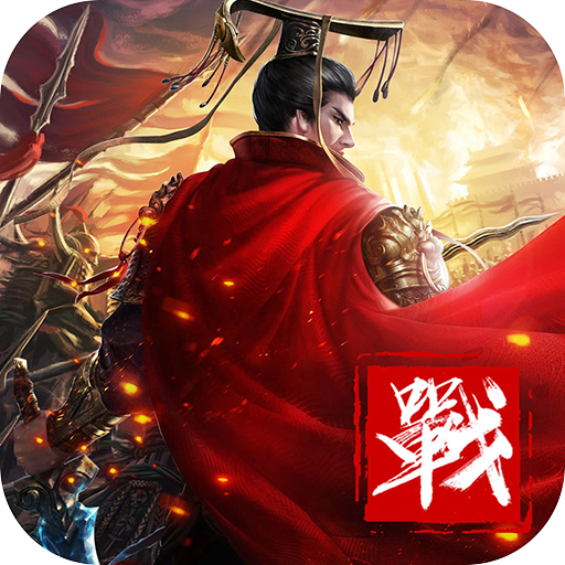 无双之王手游 v1.0.16