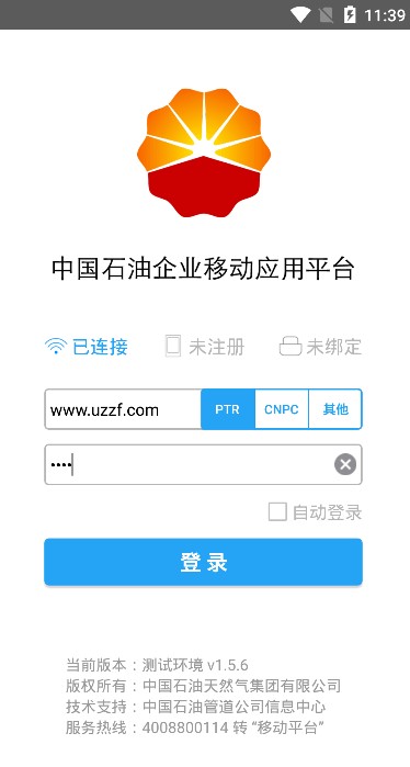 中国石油移动平台app苹果版下载ios最新版图片1