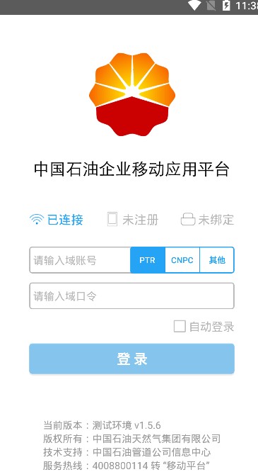 中国石油移动平台app苹果版下载ios最新版图2: