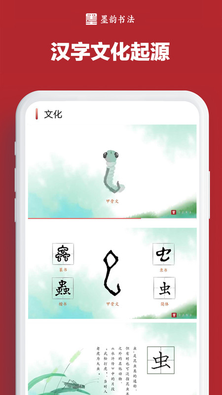 墨韵书法家庭端app最新版图片1