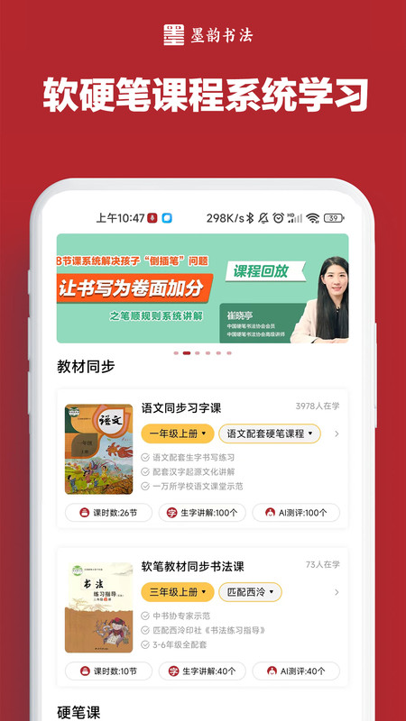 墨韵书法家庭端app最新版图1: