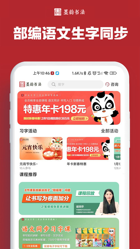 墨韵书法家庭端app最新版图3: