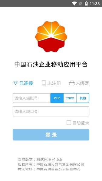 中国石油企业移动应用平台app下载官方版图2: