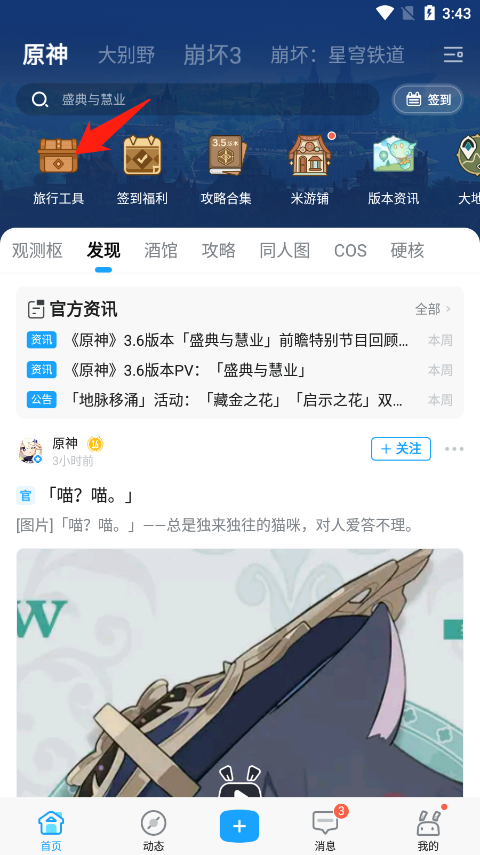 米游社官方版 v2.68.1