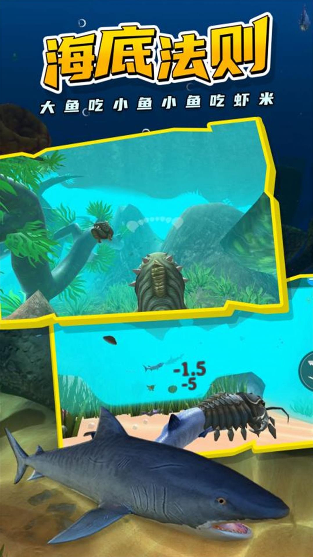 海底进化狂潮争霸游戏安卓版图1:
