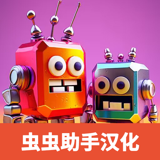 微型机器人中文版 v0.06