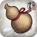 修真江湖2正版 v1.0.2.1