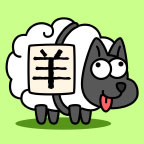 羊了个羊最新版 v3.0