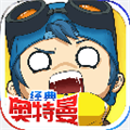 奇葩战斗家手机版  V1.83.0