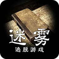 迷雾游戏 v1.0.4