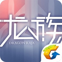 龙族幻想腾讯游戏 v1.5.255