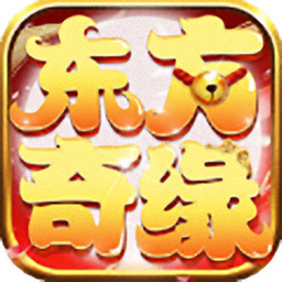 东方奇缘2024官网安卓版 v1.1.0