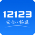交管12123官方app下载2024最新版 v3.0.3