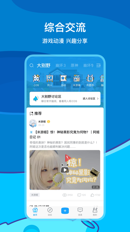 米游社app下载官方原神版图4: