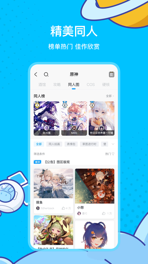 米游社app下载官方原神版图1: