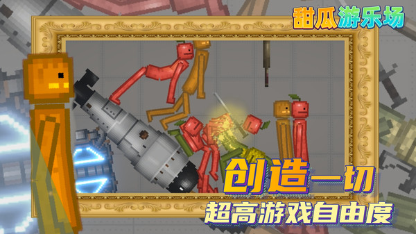 甜瓜游乐园2023年最新版中文无广告图4: