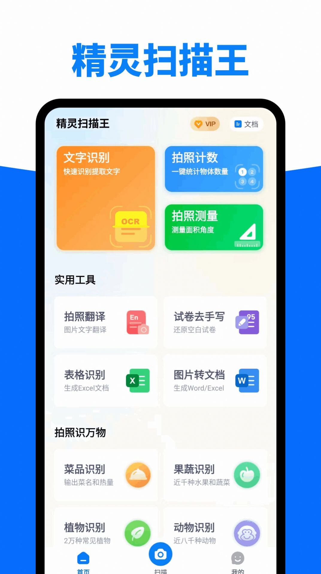 精灵扫描王app安卓版图3: