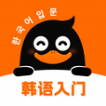 冲鸭韩语app官方版 v1.0.0