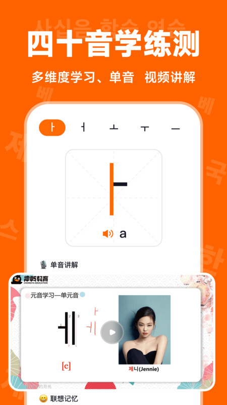 冲鸭韩语app官方版图片1