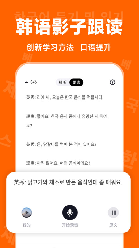 冲鸭韩语app官方版图2: