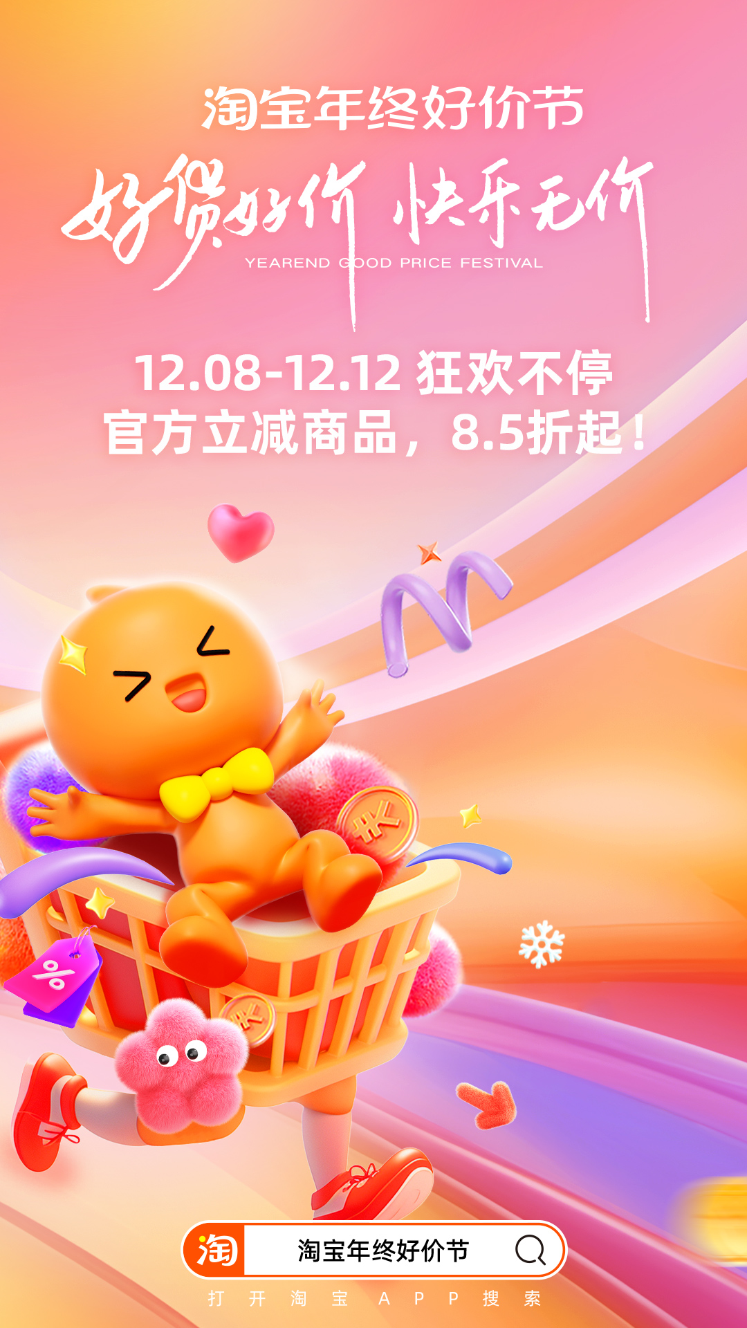 淘宝app官方下载安装最新版2024图1: